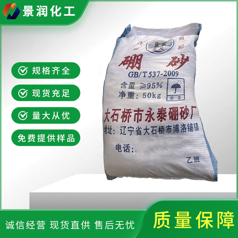 韶关硼砂